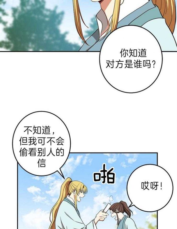 《君上臣下》漫画最新章节第73话免费下拉式在线观看章节第【4】张图片