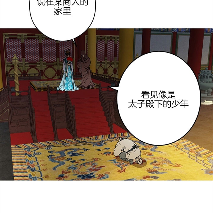 《君上臣下》漫画最新章节第29话免费下拉式在线观看章节第【2】张图片