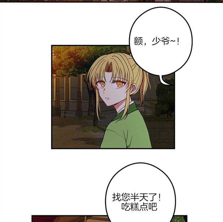 《君上臣下》漫画最新章节第31话免费下拉式在线观看章节第【13】张图片