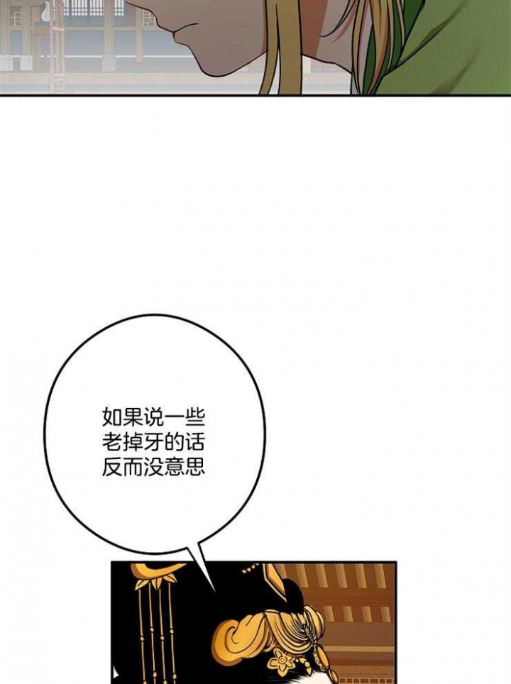 《君上臣下》漫画最新章节第42话免费下拉式在线观看章节第【29】张图片