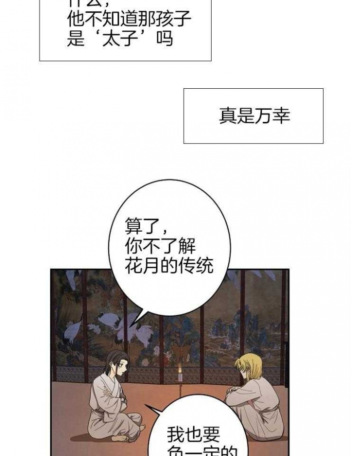 《君上臣下》漫画最新章节第55话免费下拉式在线观看章节第【13】张图片