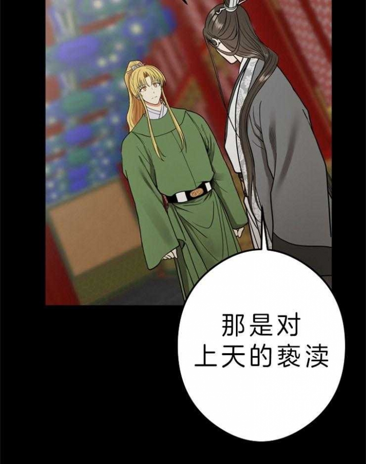 《君上臣下》漫画最新章节第44话免费下拉式在线观看章节第【27】张图片