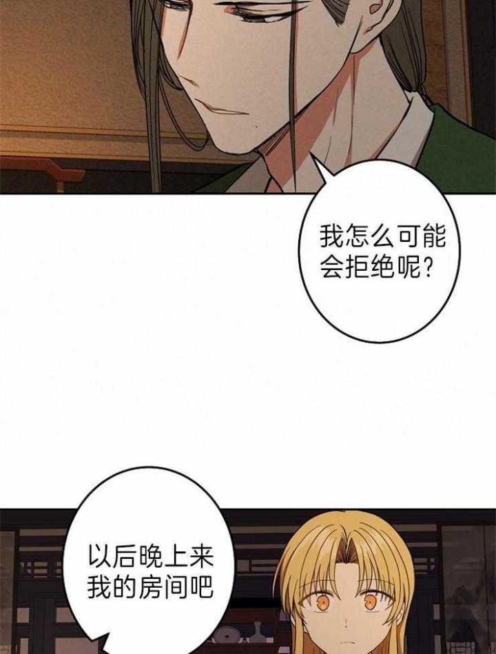 《君上臣下》漫画最新章节第71话免费下拉式在线观看章节第【3】张图片