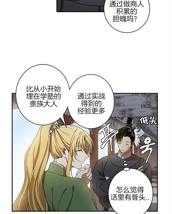 《君上臣下》漫画最新章节第3话免费下拉式在线观看章节第【2】张图片