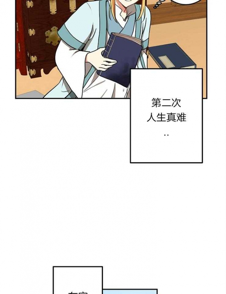 《君上臣下》漫画最新章节第48话免费下拉式在线观看章节第【17】张图片