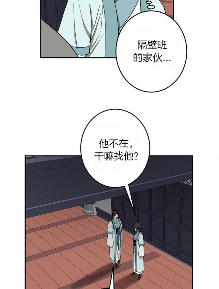 《君上臣下》漫画最新章节第61话免费下拉式在线观看章节第【17】张图片