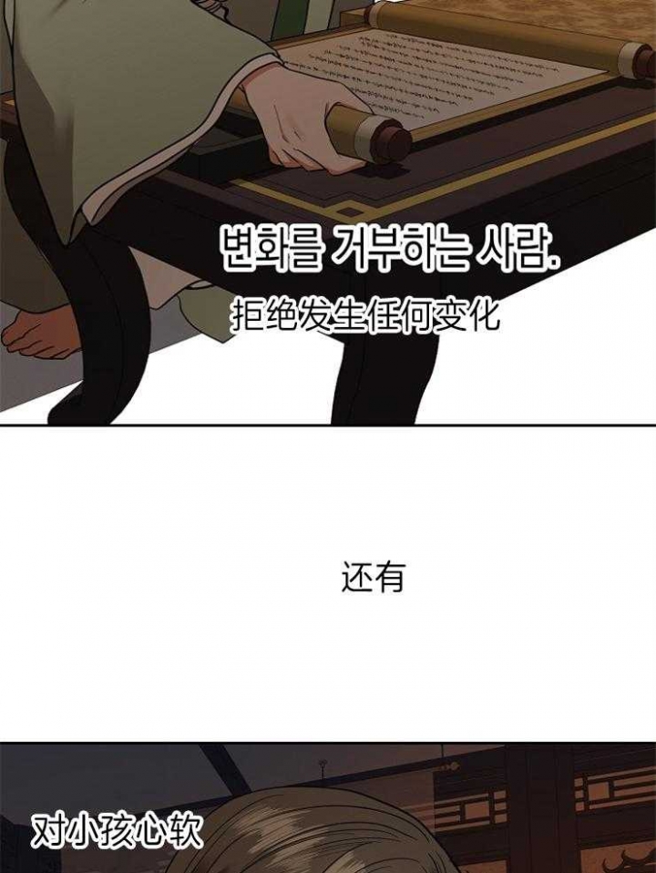 《君上臣下》漫画最新章节第72话免费下拉式在线观看章节第【3】张图片