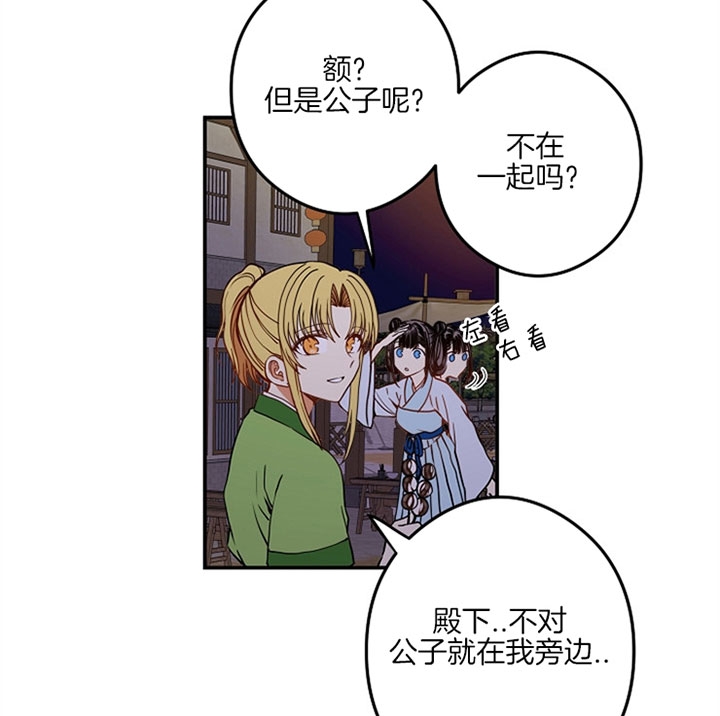 《君上臣下》漫画最新章节第31话免费下拉式在线观看章节第【17】张图片