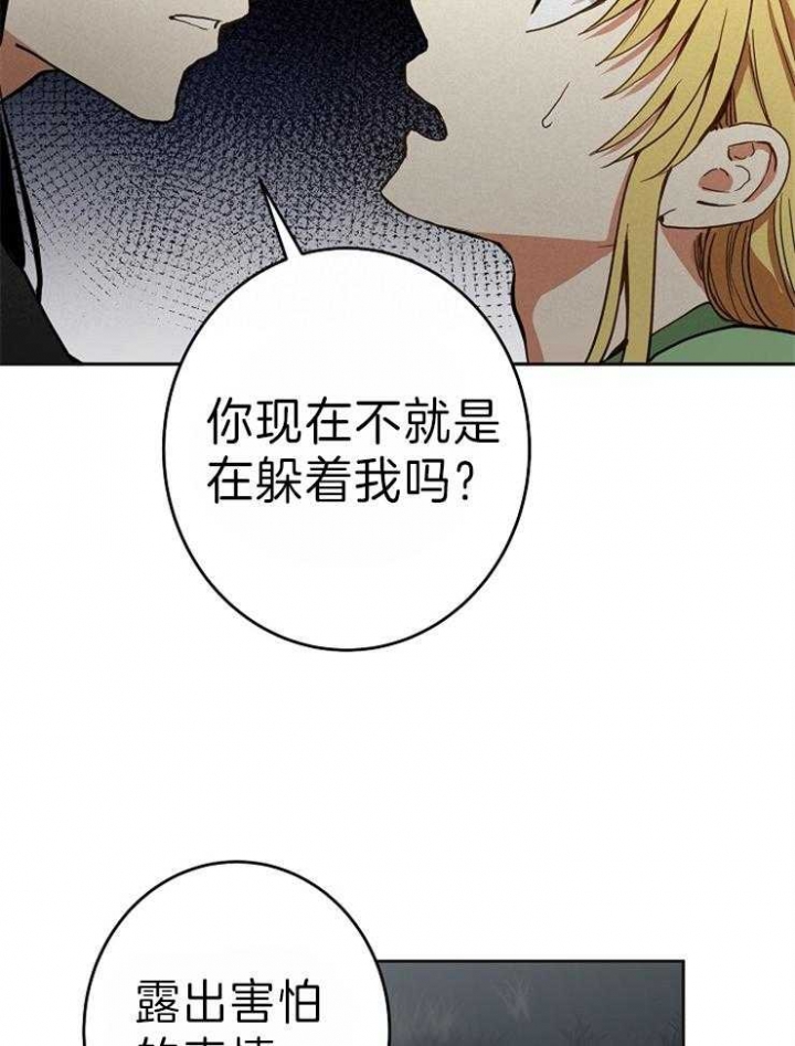 《君上臣下》漫画最新章节第82话免费下拉式在线观看章节第【11】张图片