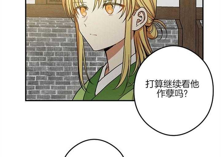 《君上臣下》漫画最新章节第37话免费下拉式在线观看章节第【13】张图片