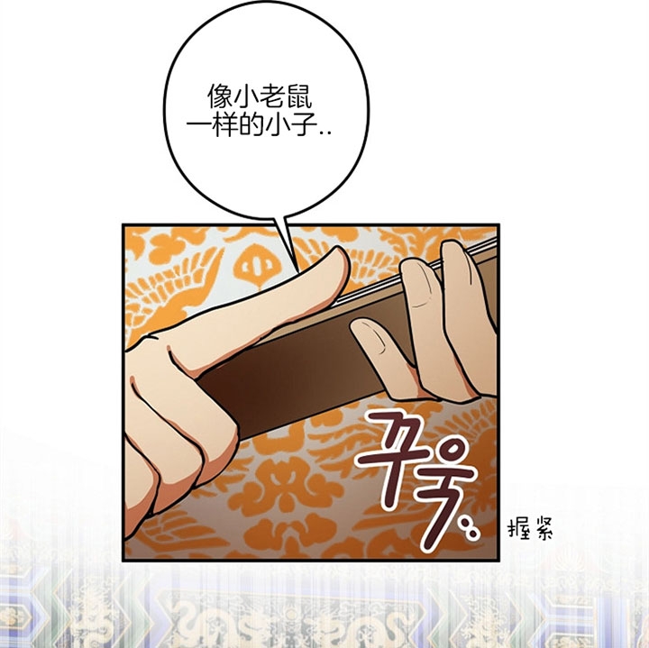 《君上臣下》漫画最新章节第29话免费下拉式在线观看章节第【13】张图片