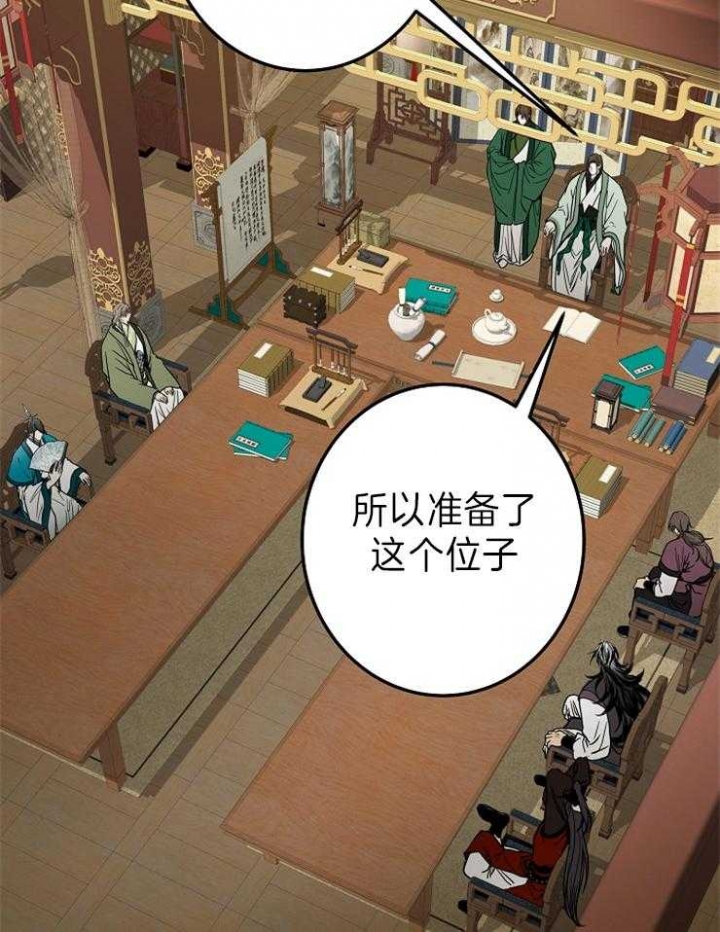 《君上臣下》漫画最新章节第76话免费下拉式在线观看章节第【23】张图片