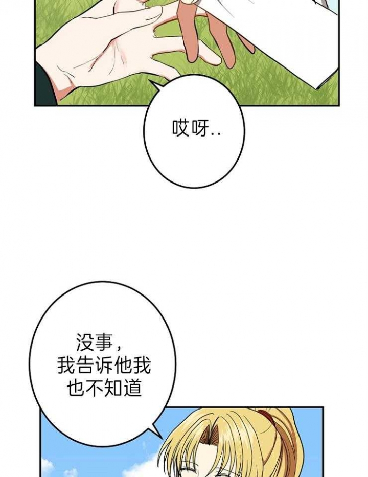 《君上臣下》漫画最新章节第73话免费下拉式在线观看章节第【13】张图片