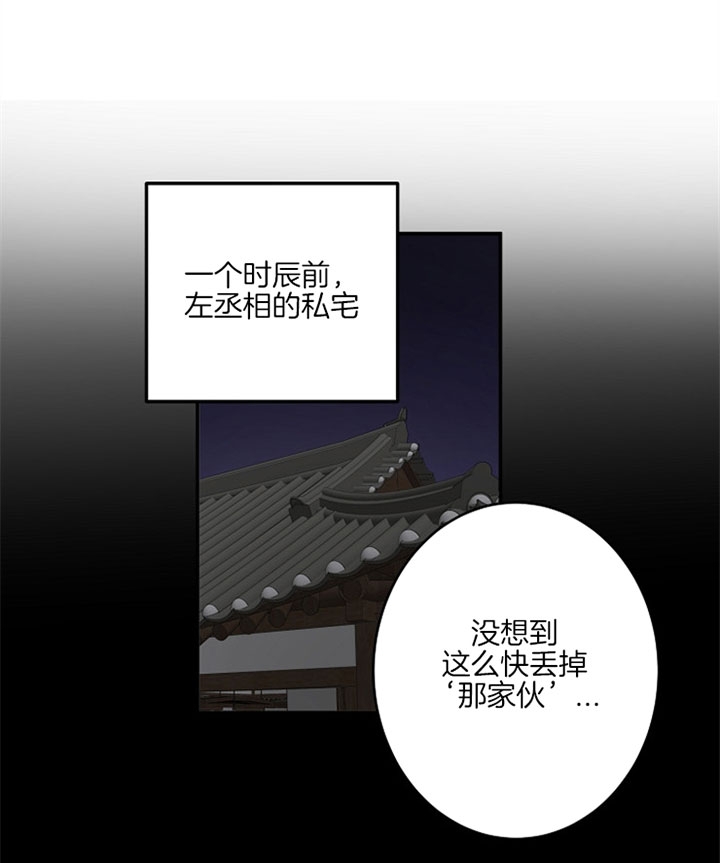 《君上臣下》漫画最新章节第7话免费下拉式在线观看章节第【10】张图片