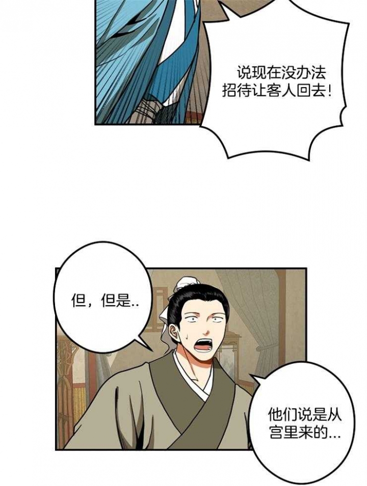 《君上臣下》漫画最新章节第38话免费下拉式在线观看章节第【21】张图片