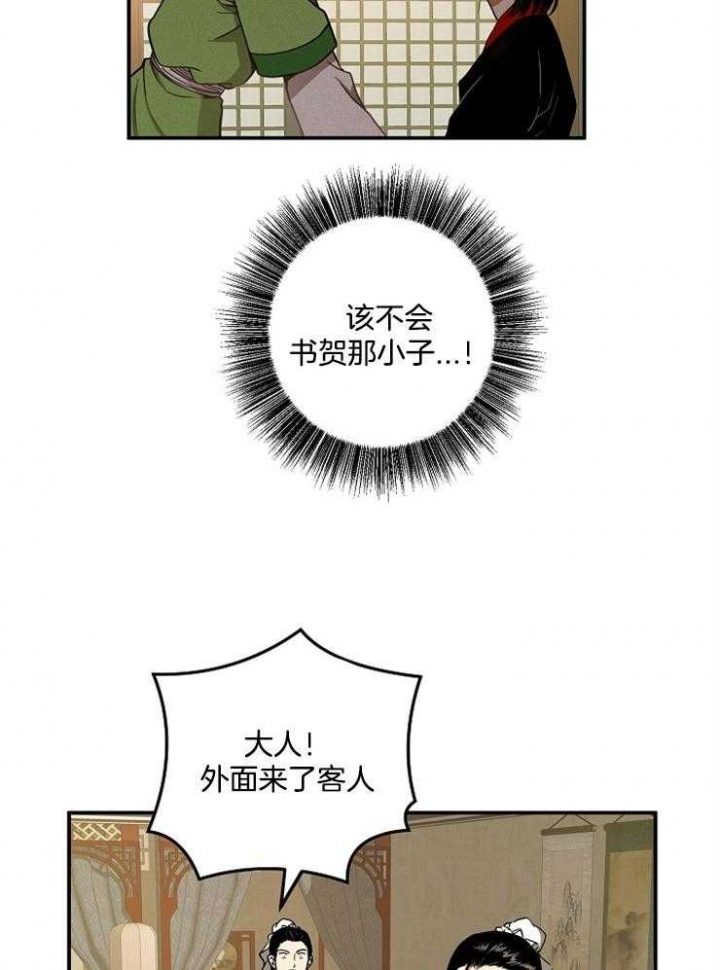 《君上臣下》漫画最新章节第38话免费下拉式在线观看章节第【19】张图片