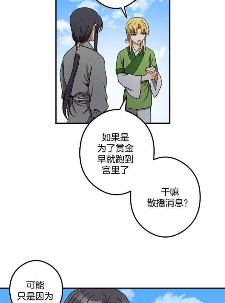 《君上臣下》漫画最新章节第38话免费下拉式在线观看章节第【10】张图片