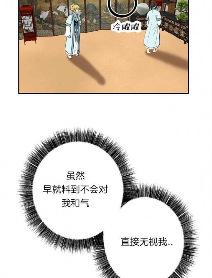 《君上臣下》漫画最新章节第46话免费下拉式在线观看章节第【7】张图片