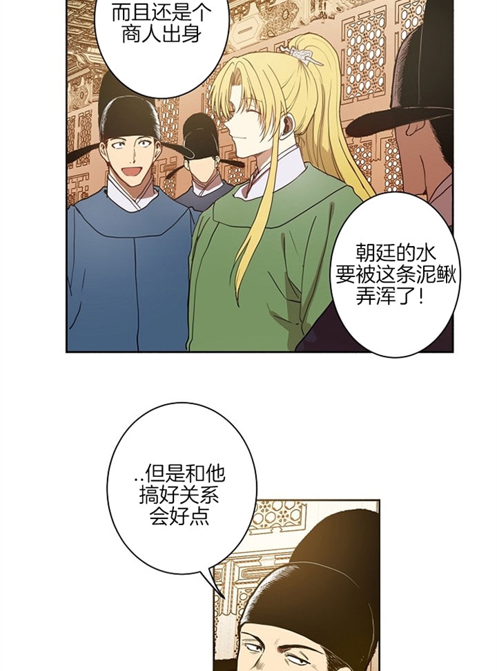 《君上臣下》漫画最新章节第2话免费下拉式在线观看章节第【5】张图片