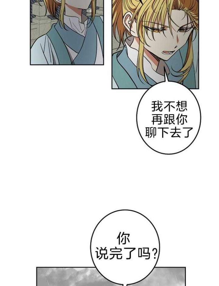 《君上臣下》漫画最新章节第64话免费下拉式在线观看章节第【19】张图片