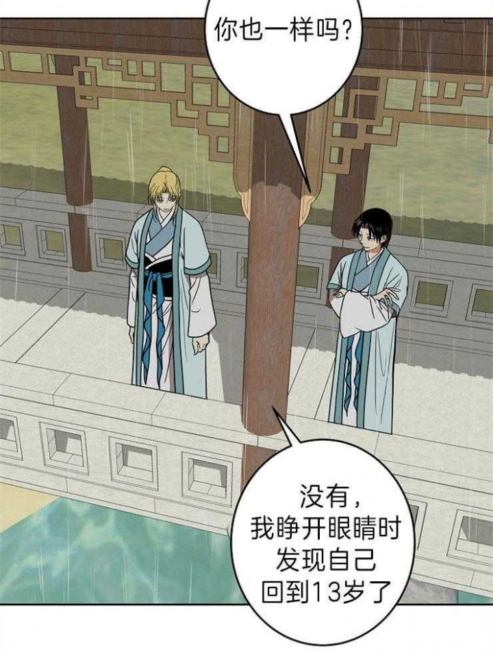 《君上臣下》漫画最新章节第67话免费下拉式在线观看章节第【5】张图片