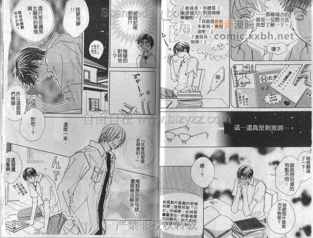 《我的情人住隔壁》漫画最新章节第1卷免费下拉式在线观看章节第【22】张图片