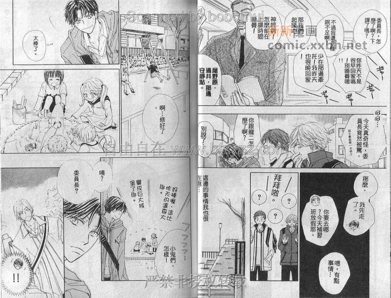 《我的情人住隔壁》漫画最新章节第1卷免费下拉式在线观看章节第【13】张图片