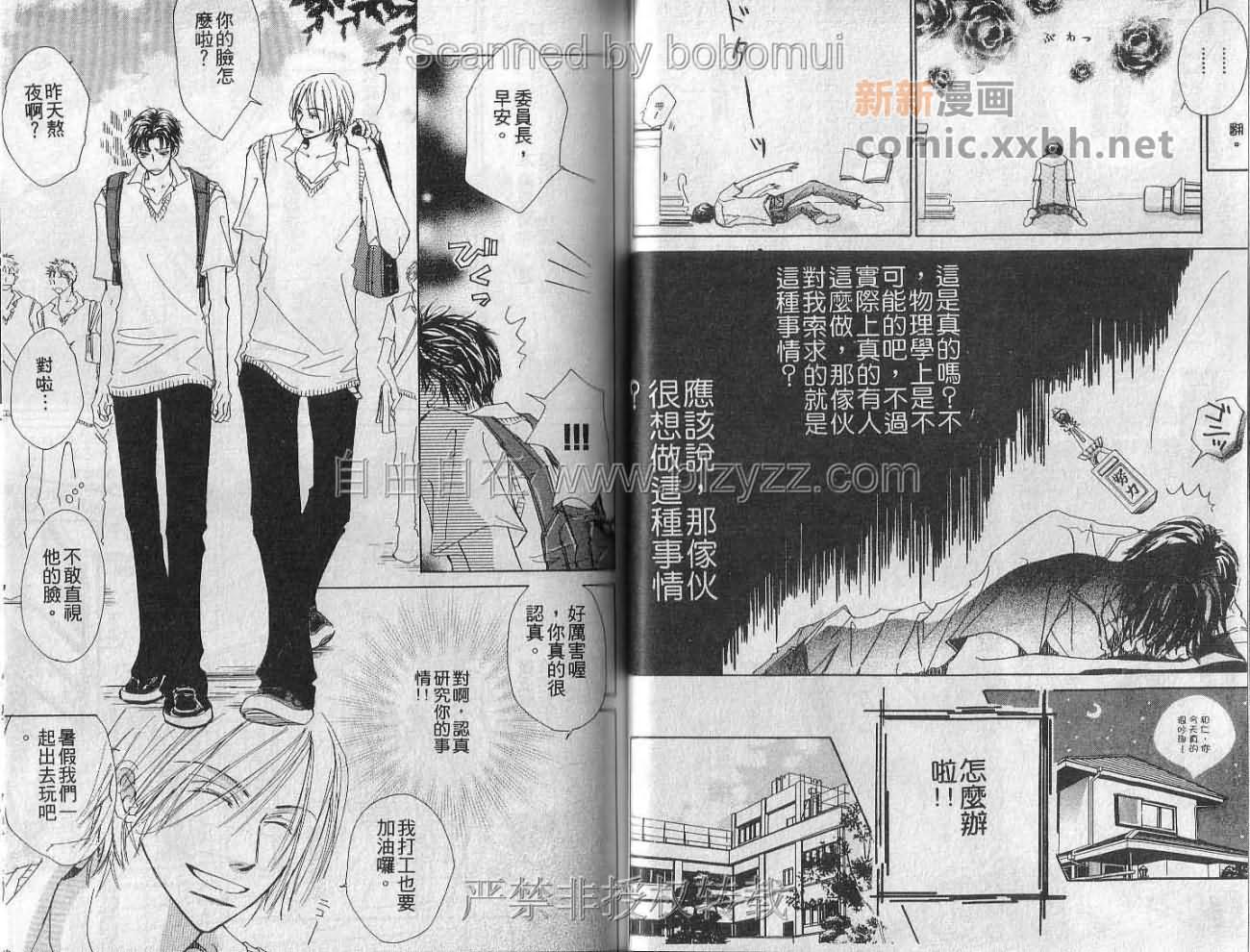 《我的情人住隔壁》漫画最新章节第1卷免费下拉式在线观看章节第【23】张图片