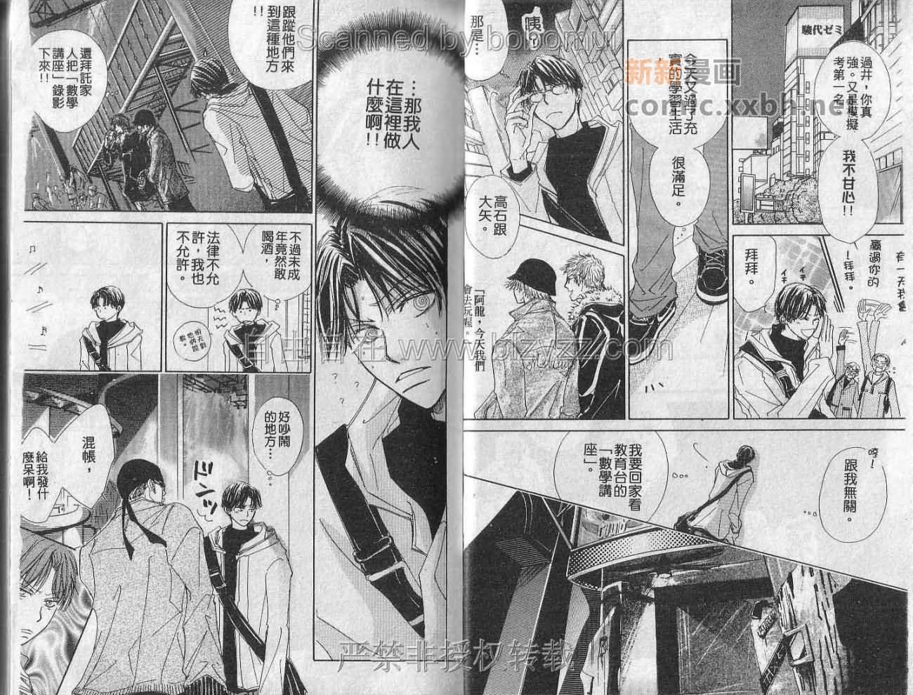 《我的情人住隔壁》漫画最新章节第1卷免费下拉式在线观看章节第【6】张图片