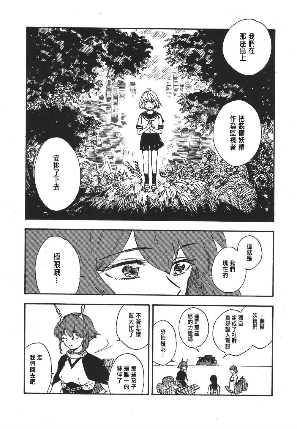 《魔境柱岛泊地编改壱》漫画最新章节第1话免费下拉式在线观看章节第【74】张图片