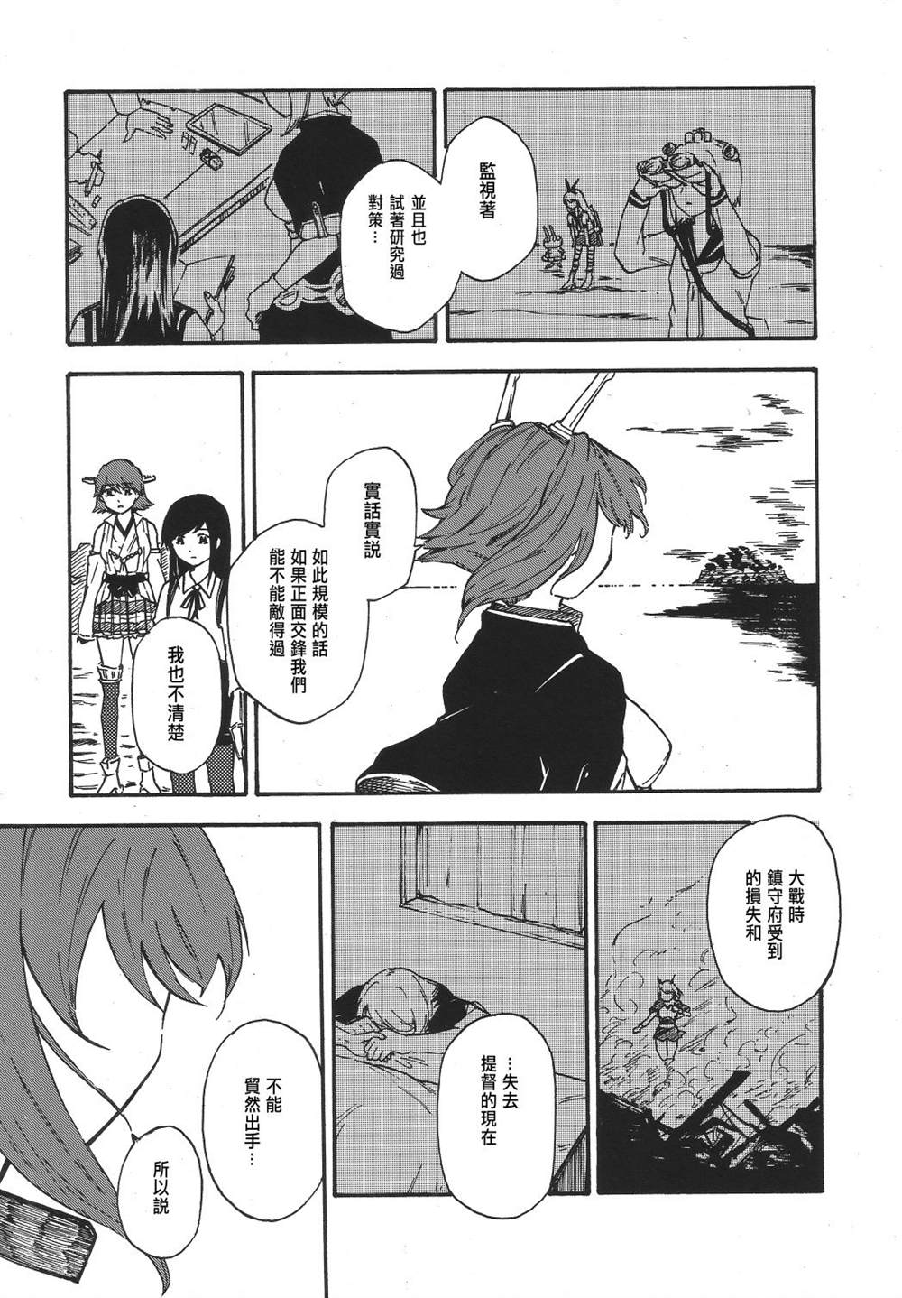 《魔境柱岛泊地编改壱》漫画最新章节第1话免费下拉式在线观看章节第【73】张图片