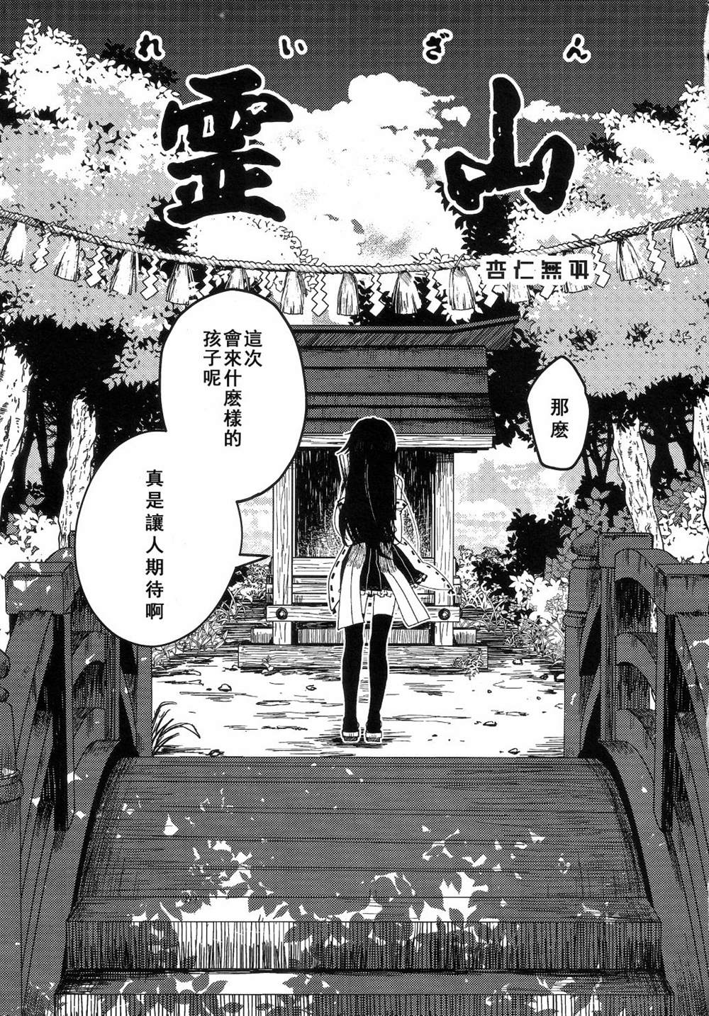 《魔境柱岛泊地编改壱》漫画最新章节第1话免费下拉式在线观看章节第【81】张图片