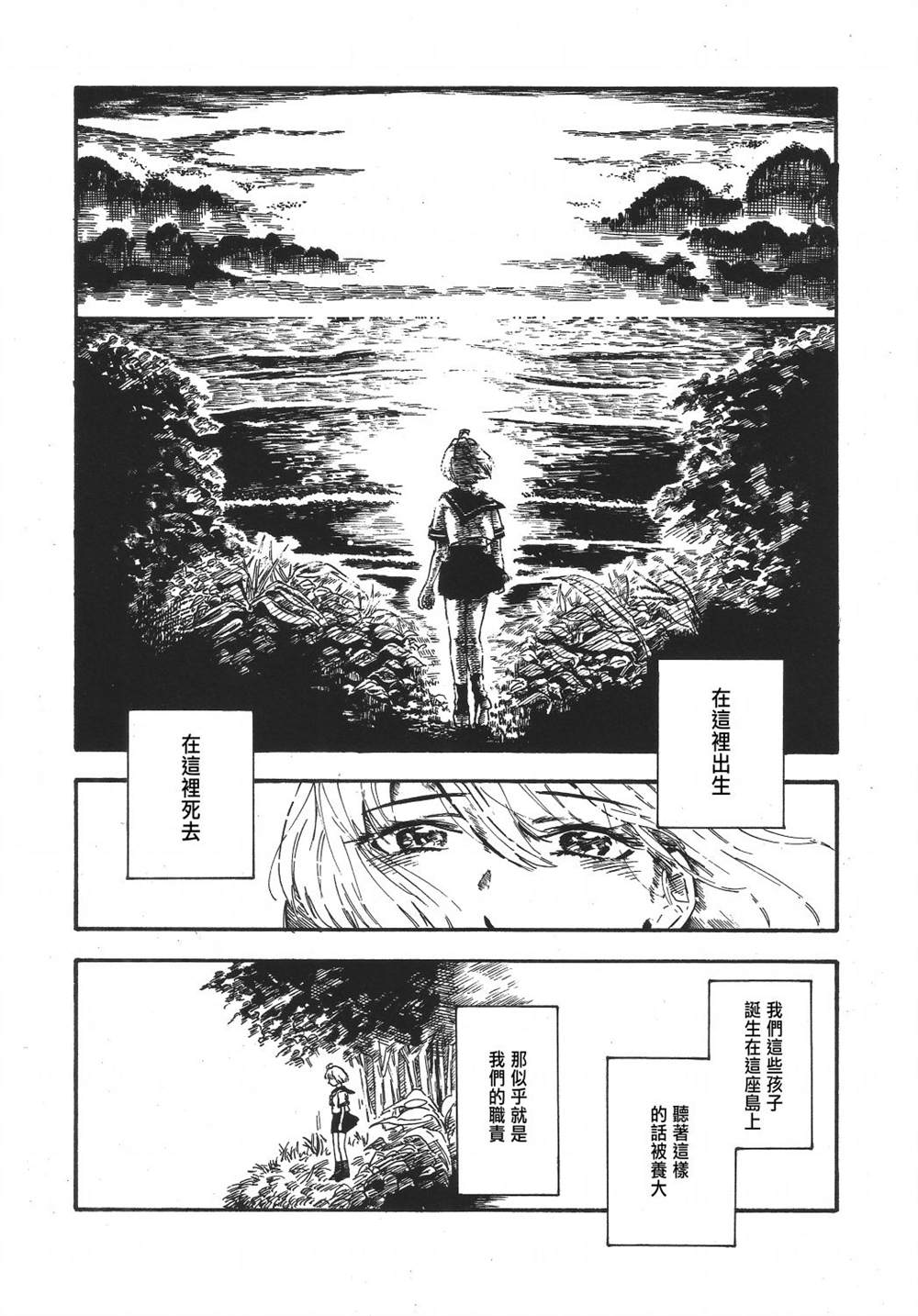 《魔境柱岛泊地编改壱》漫画最新章节第1话免费下拉式在线观看章节第【70】张图片