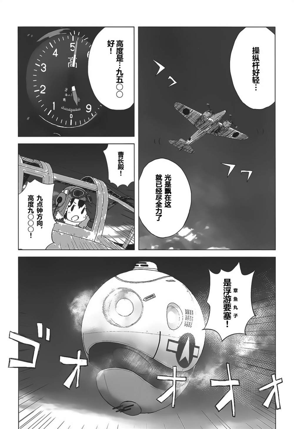 《魔境柱岛泊地编改壱》漫画最新章节第1话免费下拉式在线观看章节第【51】张图片