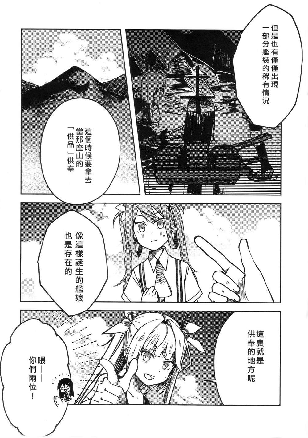 《魔境柱岛泊地编改壱》漫画最新章节第1话免费下拉式在线观看章节第【86】张图片