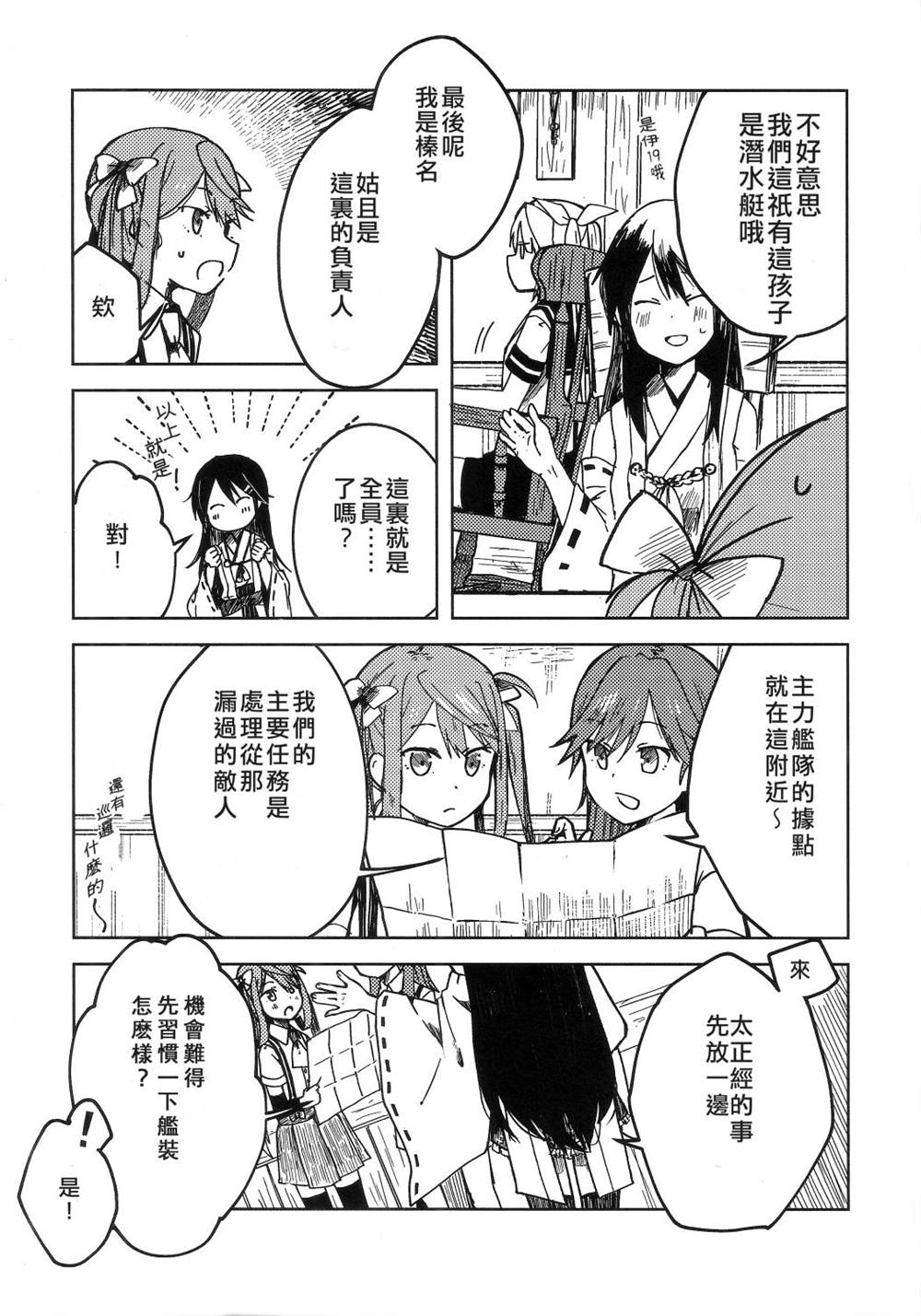 《魔境柱岛泊地编改壱》漫画最新章节第1话免费下拉式在线观看章节第【83】张图片