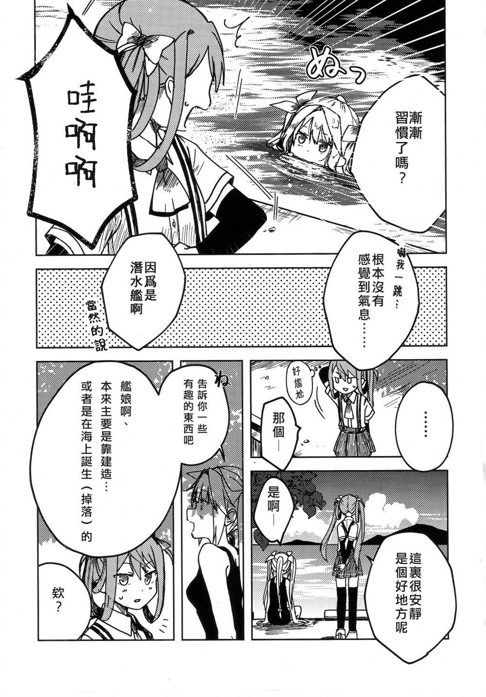 《魔境柱岛泊地编改壱》漫画最新章节第1话免费下拉式在线观看章节第【85】张图片