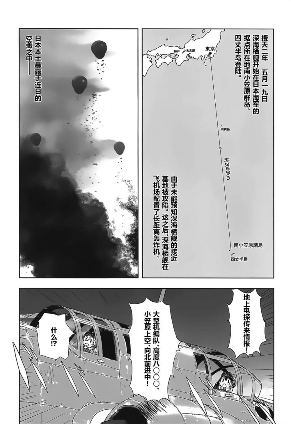 《魔境柱岛泊地编改壱》漫画最新章节第1话免费下拉式在线观看章节第【47】张图片