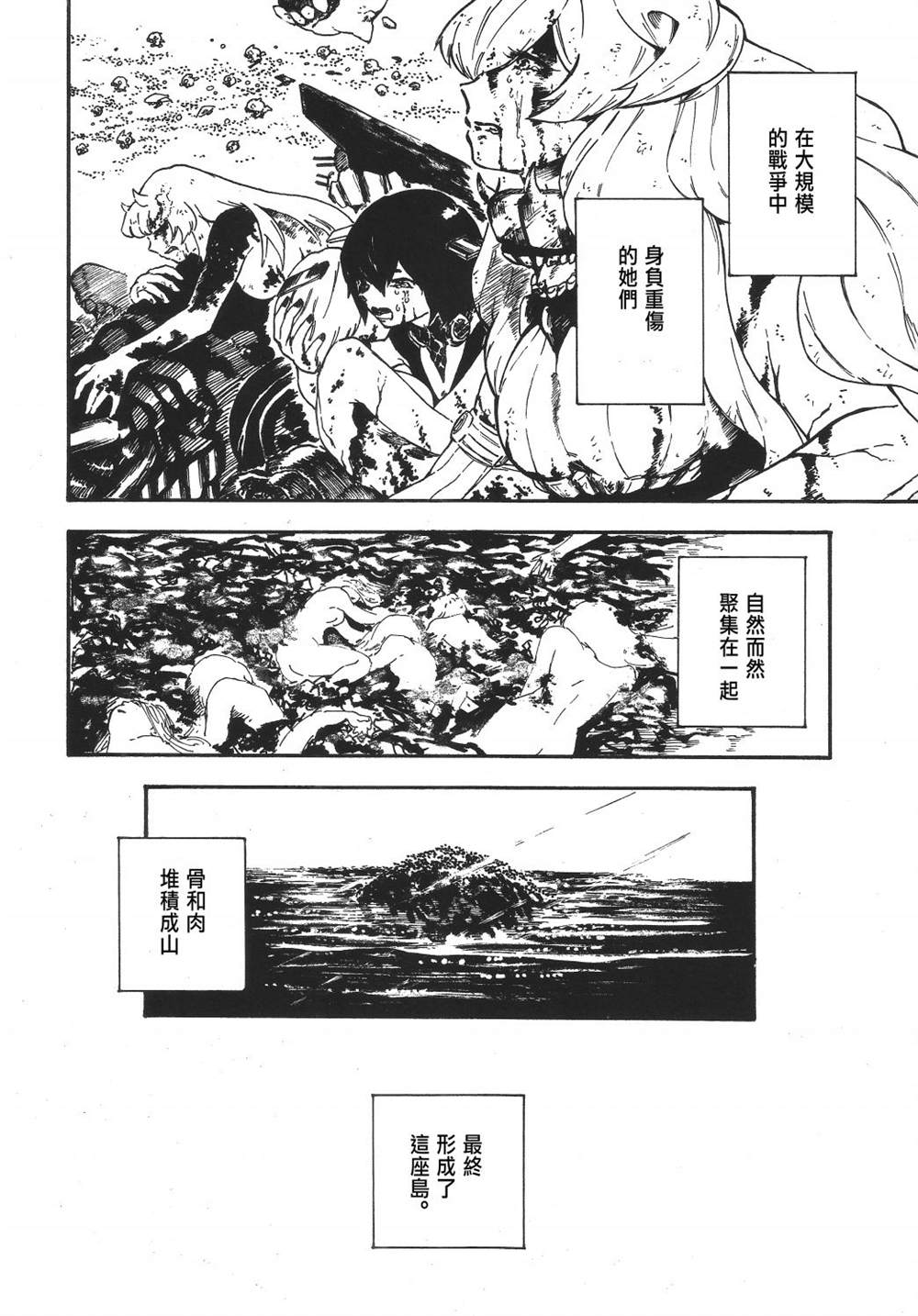 《魔境柱岛泊地编改壱》漫画最新章节第1话免费下拉式在线观看章节第【66】张图片