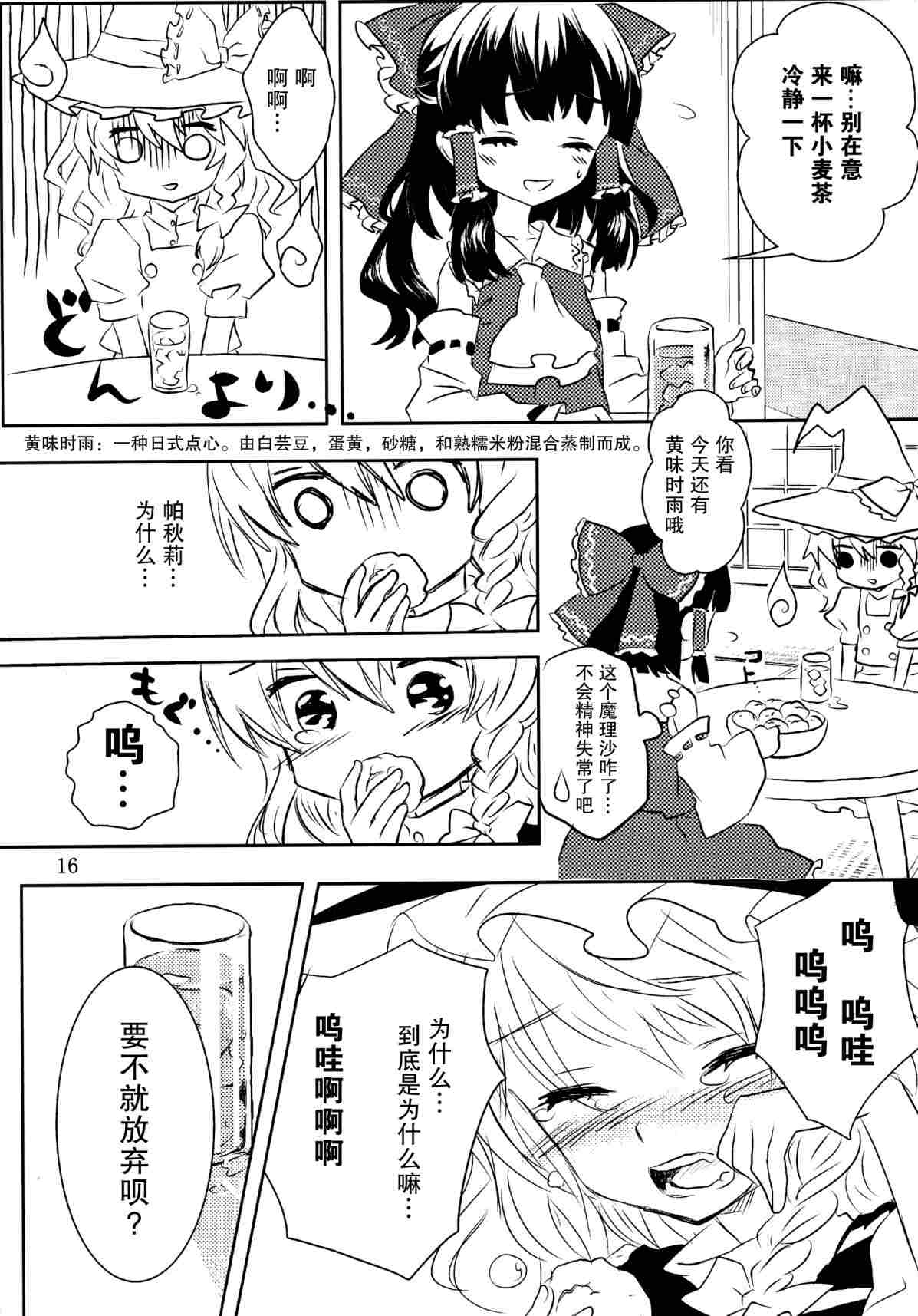 《甘党东方同人总集篇》漫画最新章节Dearest免费下拉式在线观看章节第【13】张图片