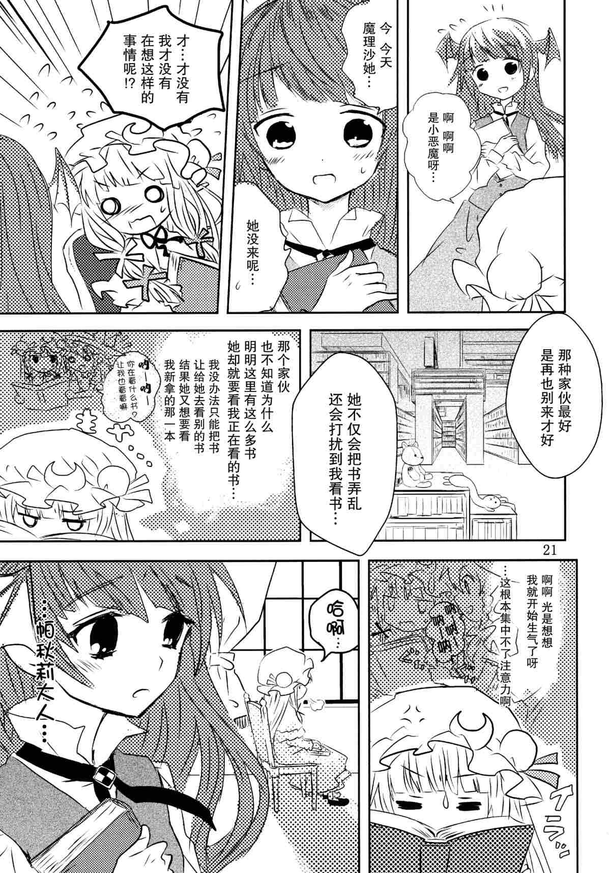 《甘党东方同人总集篇》漫画最新章节Dearest免费下拉式在线观看章节第【18】张图片