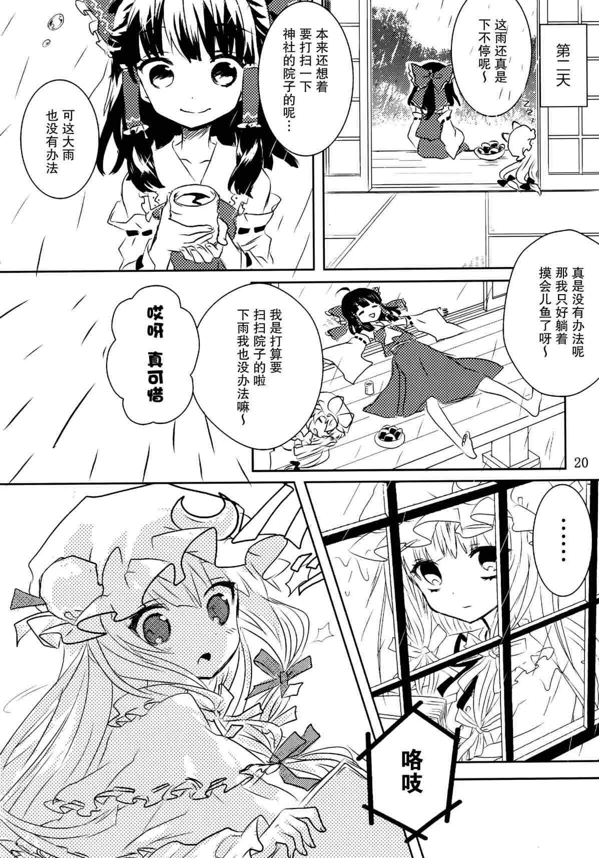 《甘党东方同人总集篇》漫画最新章节Dearest免费下拉式在线观看章节第【17】张图片