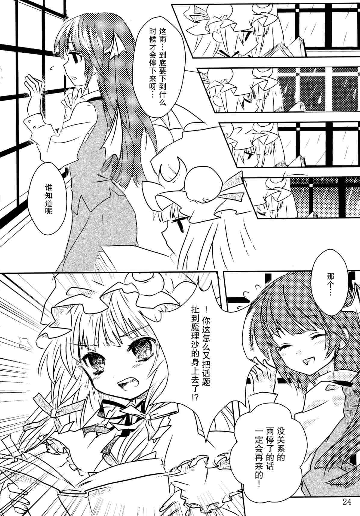 《甘党东方同人总集篇》漫画最新章节Dearest免费下拉式在线观看章节第【21】张图片