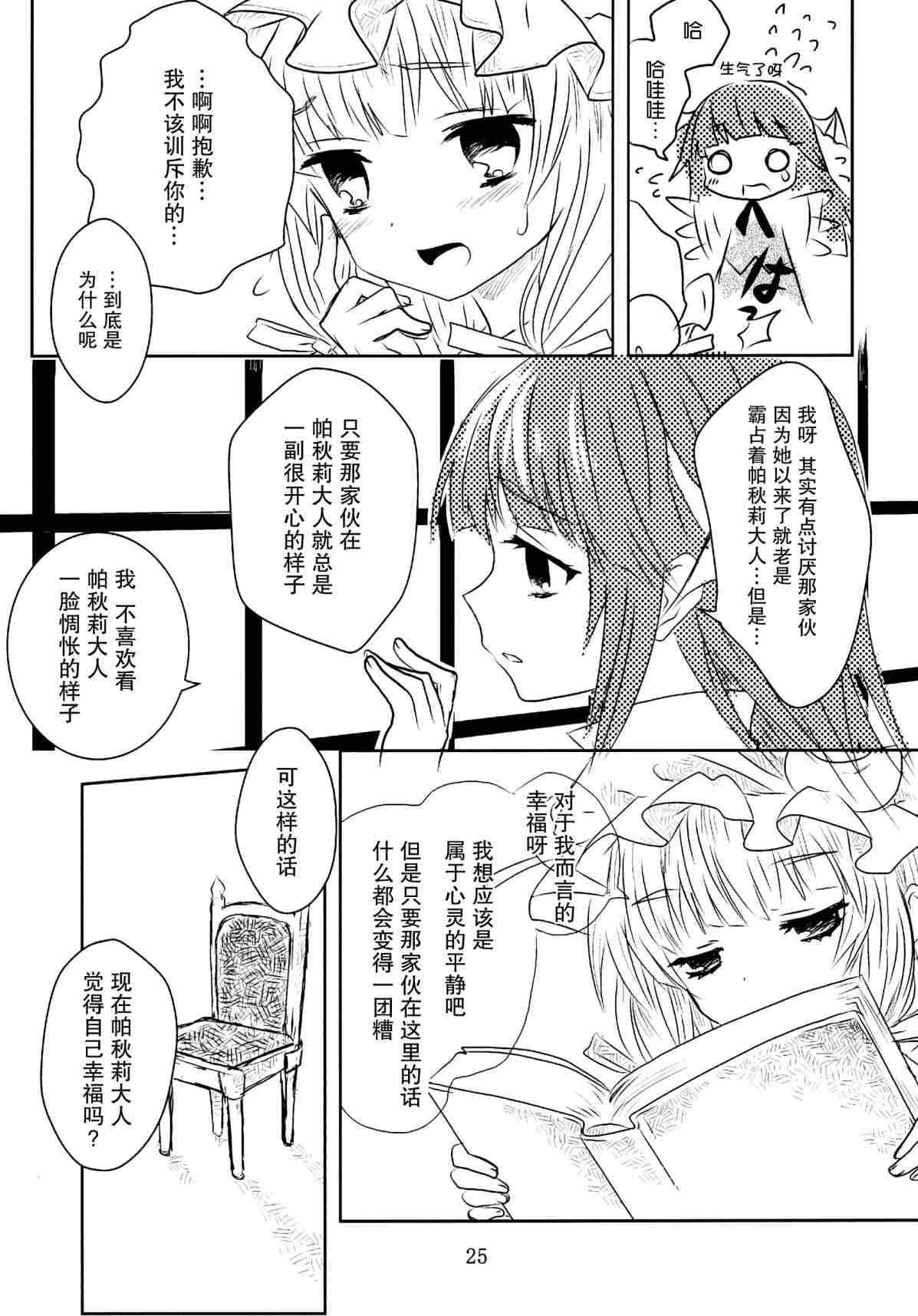 《甘党东方同人总集篇》漫画最新章节Dearest免费下拉式在线观看章节第【22】张图片