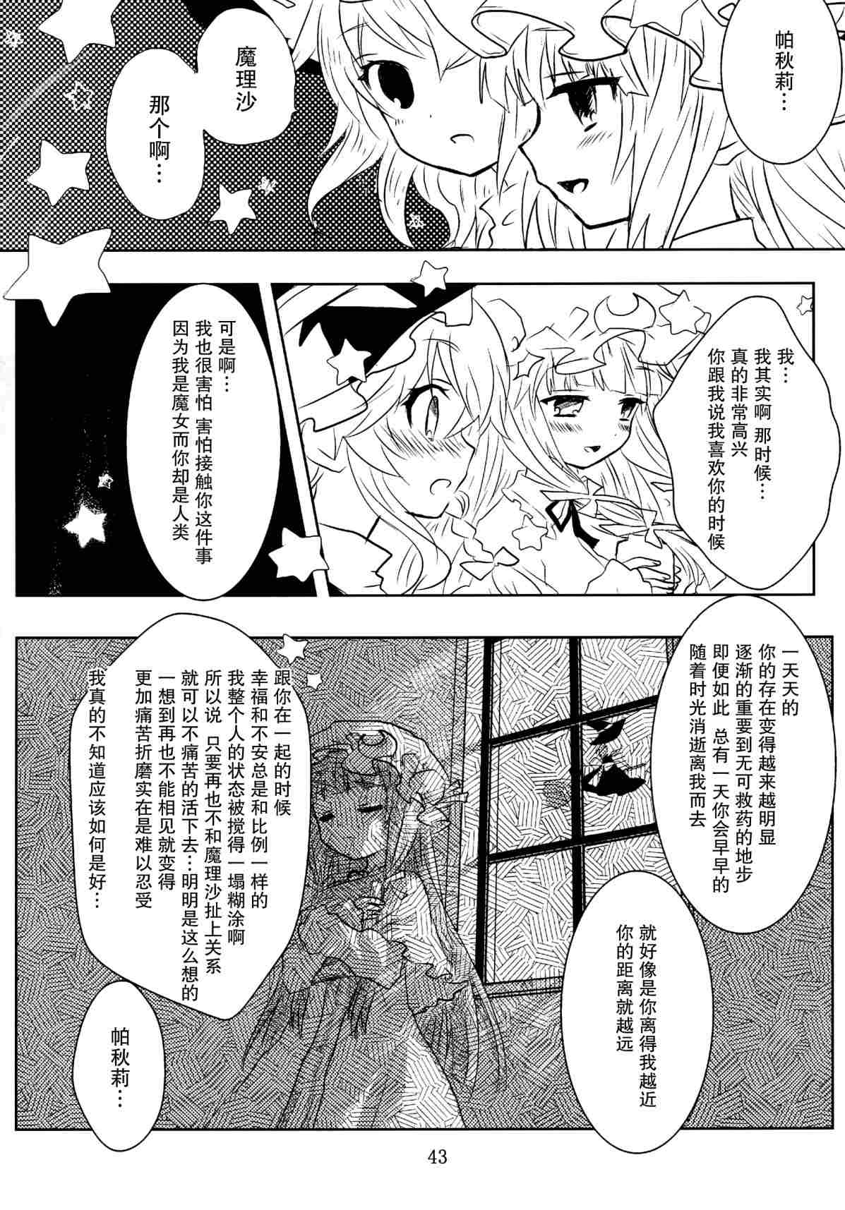 《甘党东方同人总集篇》漫画最新章节Dearest免费下拉式在线观看章节第【40】张图片
