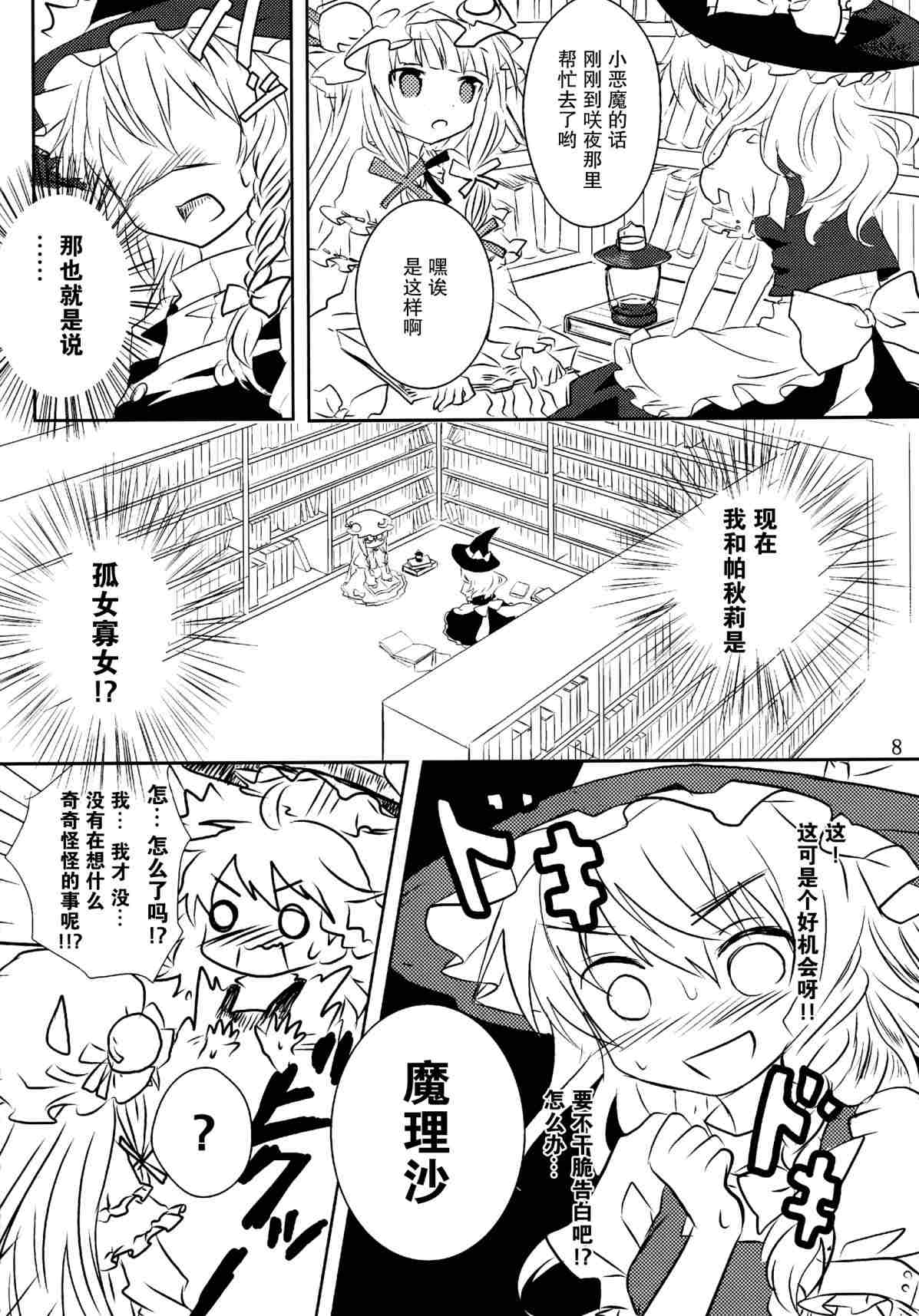 《甘党东方同人总集篇》漫画最新章节Dearest免费下拉式在线观看章节第【5】张图片