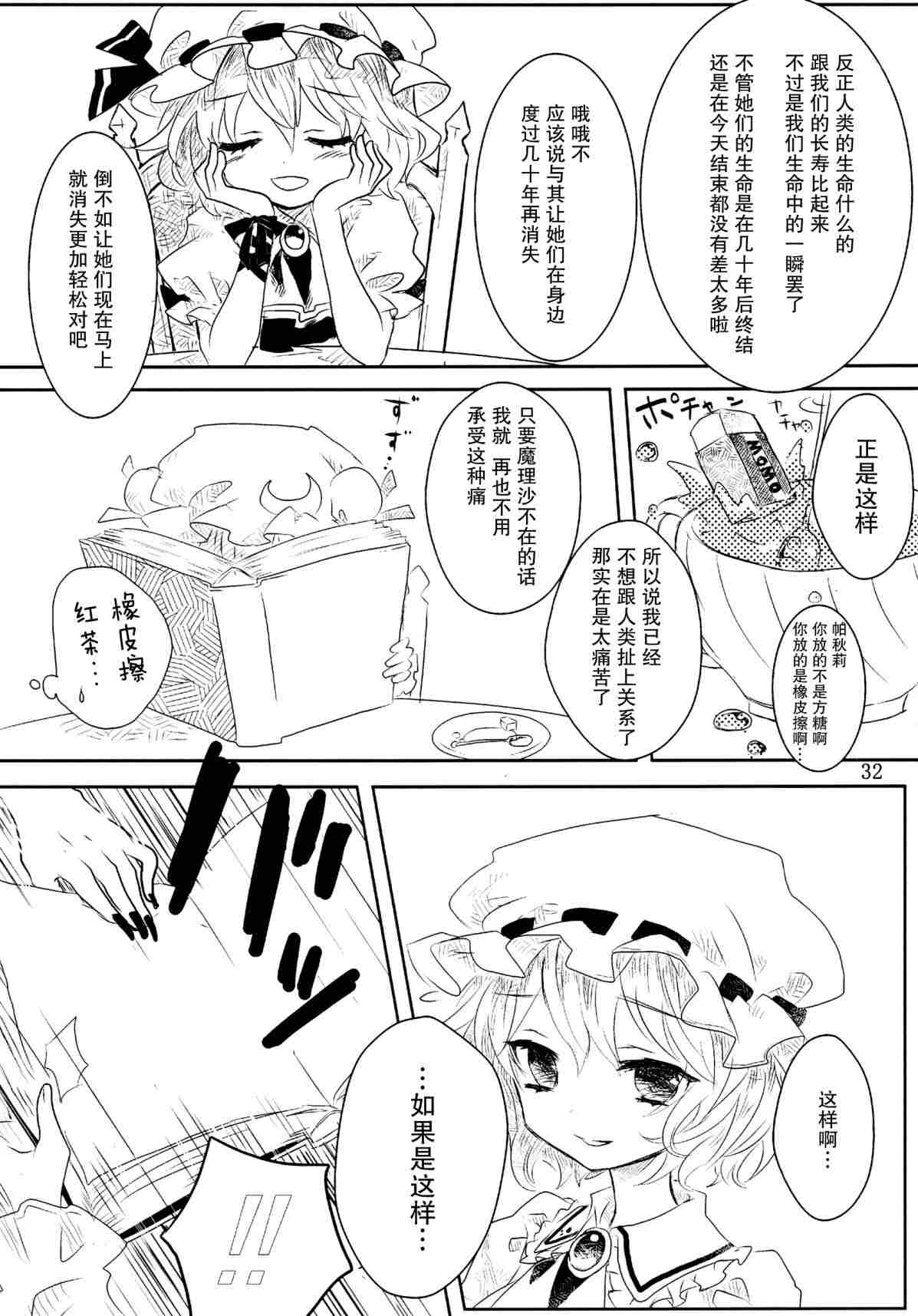 《甘党东方同人总集篇》漫画最新章节Dearest免费下拉式在线观看章节第【29】张图片