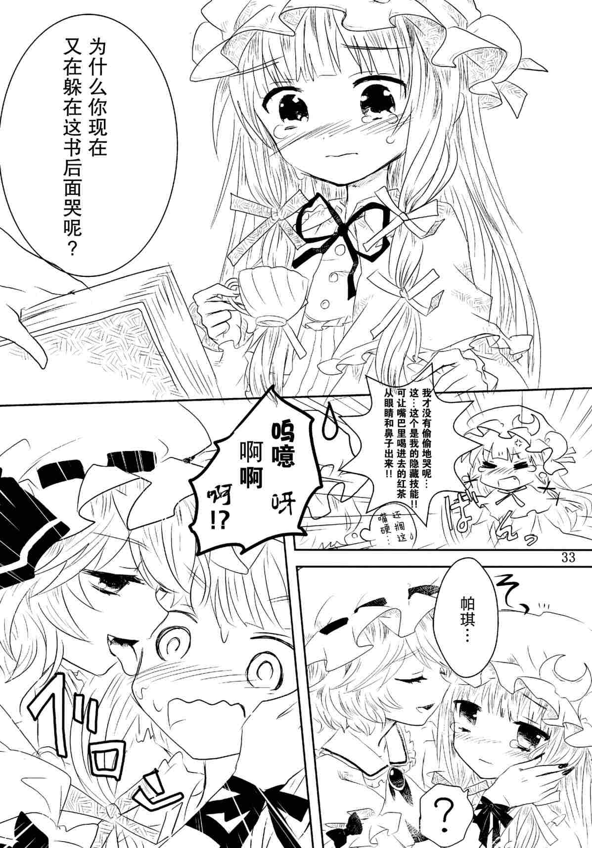 《甘党东方同人总集篇》漫画最新章节Dearest免费下拉式在线观看章节第【30】张图片