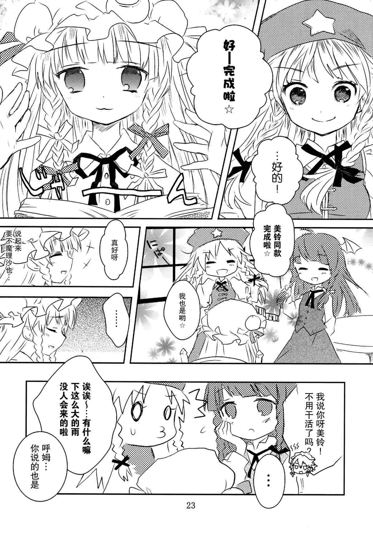 《甘党东方同人总集篇》漫画最新章节Dearest免费下拉式在线观看章节第【20】张图片