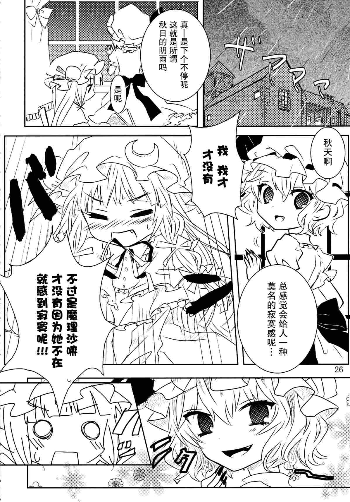 《甘党东方同人总集篇》漫画最新章节Dearest免费下拉式在线观看章节第【23】张图片